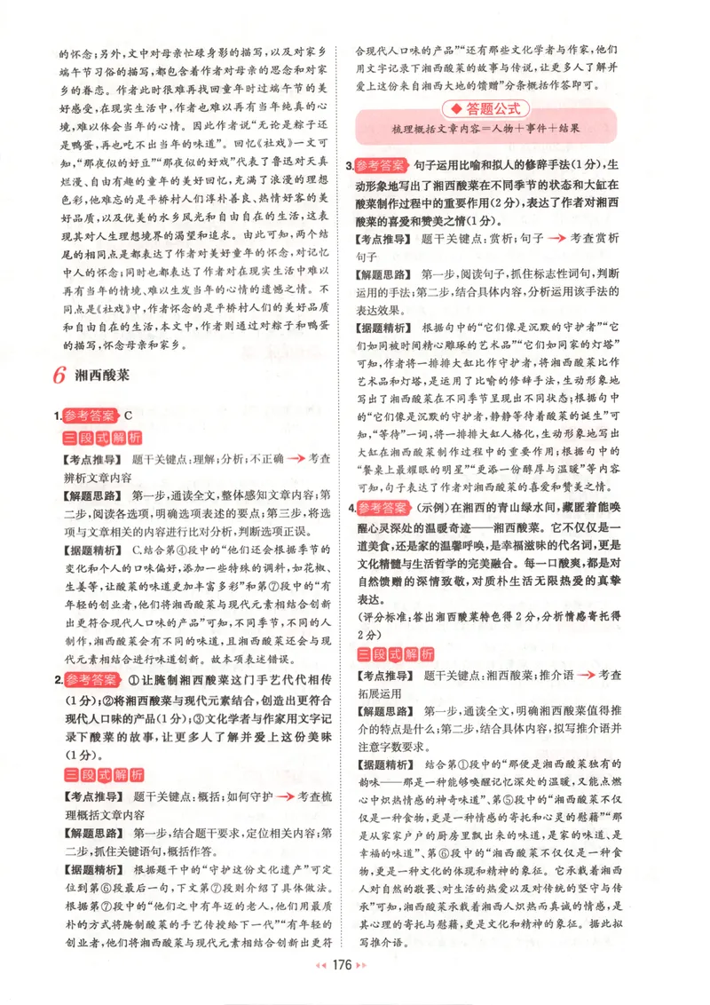 《2026版初中语文《一本阅读训练五合一》8年级答案_初中全科目同步习题+精品试卷(7-9年级)_25秋初中语文《同步习题+精品试卷》_初中语文试卷7-9年级上册(1)_《一本阅读训练》2025秋》第8页预览