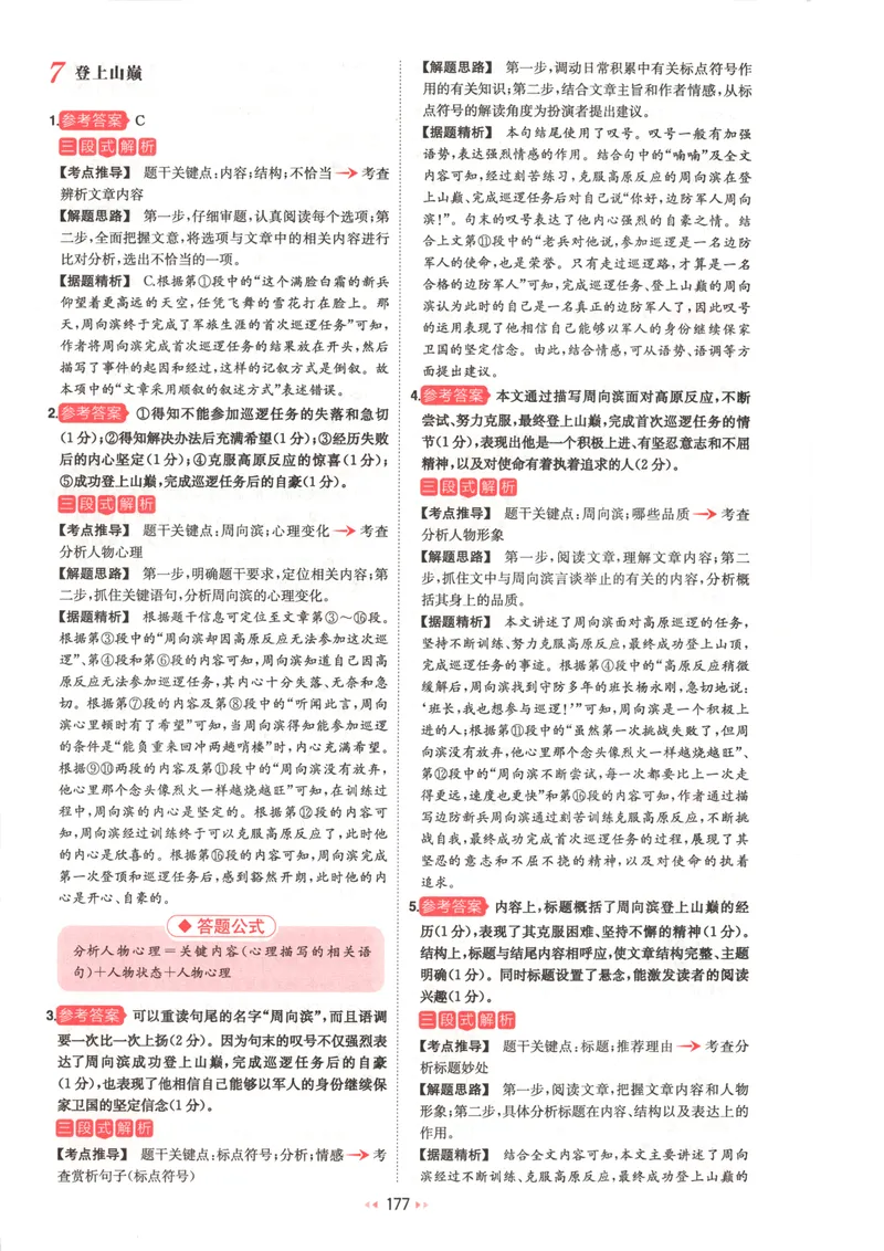 《2026版初中语文《一本阅读训练五合一》8年级答案_初中全科目同步习题+精品试卷(7-9年级)_25秋初中语文《同步习题+精品试卷》_初中语文试卷7-9年级上册(1)_《一本阅读训练》2025秋》第9页预览