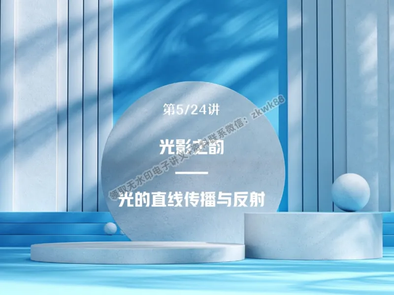 《09.课堂笔记主讲课中笔记_2025初二网课_25初二物理_25初二刘怡物理（作业帮）_暑期班A+班_课堂笔记》第2页预览