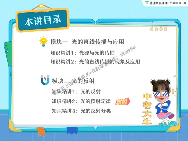 《09.课堂笔记主讲课中笔记_2025初二网课_25初二物理_25初二刘怡物理（作业帮）_暑期班A+班_课堂笔记》第4页预览
