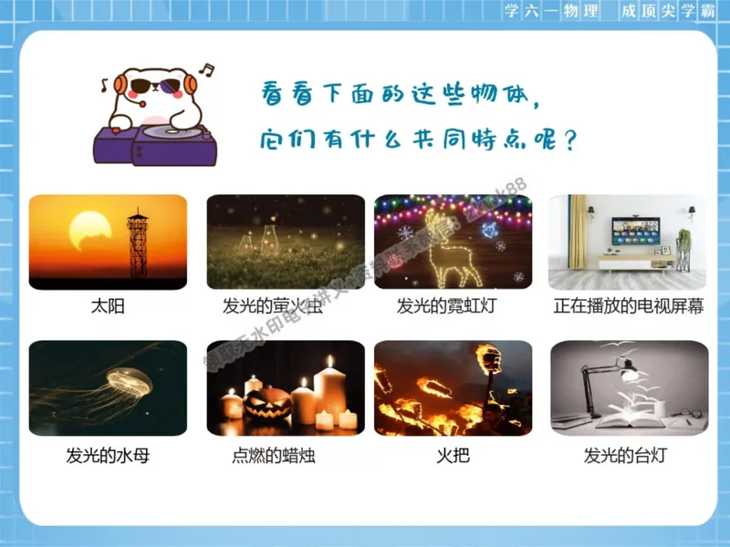 《09.课堂笔记主讲课中笔记_2025初二网课_25初二物理_25初二刘怡物理（作业帮）_暑期班A+班_课堂笔记》第6页预览