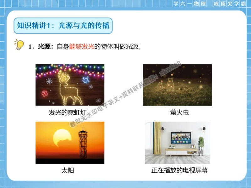 《09.课堂笔记主讲课中笔记_2025初二网课_25初二物理_25初二刘怡物理（作业帮）_暑期班A+班_课堂笔记》第7页预览