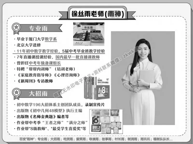 《17.课堂笔记主讲课中笔记_2025初二网课_25初二数学_25初二徐丝雨数学（作业帮）_春季上-寒假班A+_课堂笔记》第2页预览