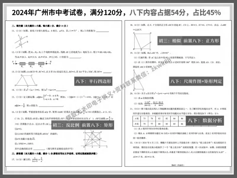 《17.课堂笔记主讲课中笔记_2025初二网课_25初二数学_25初二徐丝雨数学（作业帮）_春季上-寒假班A+_课堂笔记》第5页预览