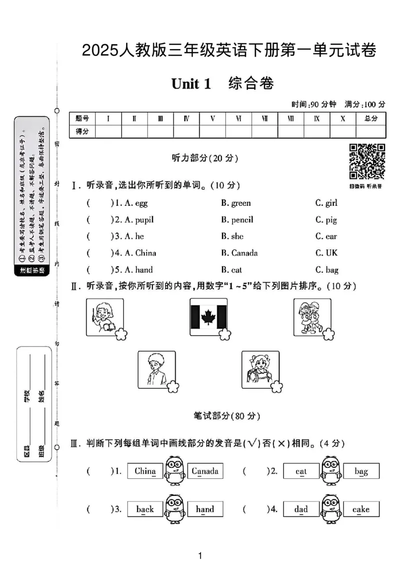 《三年级（下）英语第一单元测试卷3《人教PEP版》_赠送2026小学1-6年级资料合集(按需自取)_三年级_三年级（下）英语第一单元测试卷3《人教PEP版》》第1页预览