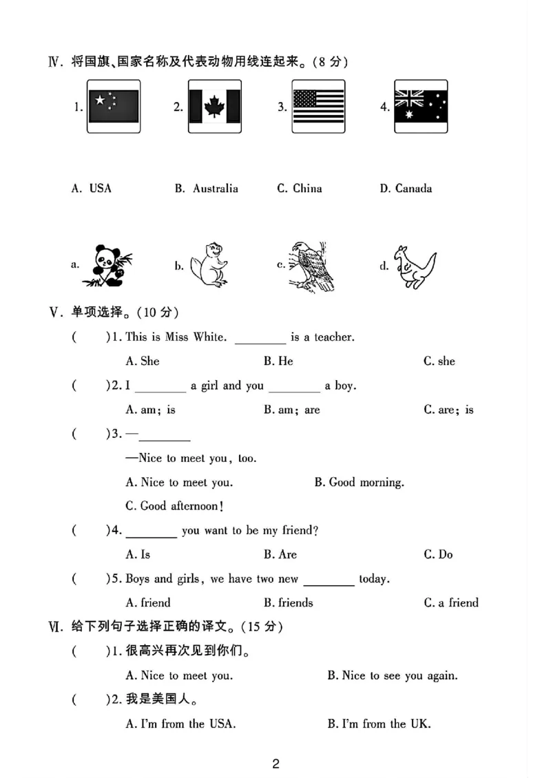 《三年级（下）英语第一单元测试卷3《人教PEP版》_赠送2026小学1-6年级资料合集(按需自取)_三年级_三年级（下）英语第一单元测试卷3《人教PEP版》》第2页预览