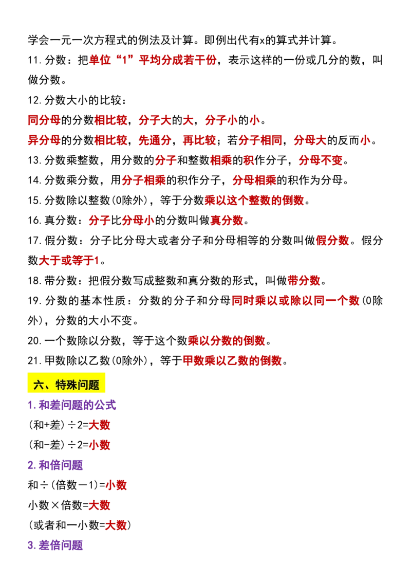 《六年级（下）数学寒假预习必背重点公式_赠送2026小学1-6年级资料合集(按需自取)_六年级_六年级（下）数学寒假预习必背重点公式》第4页预览
