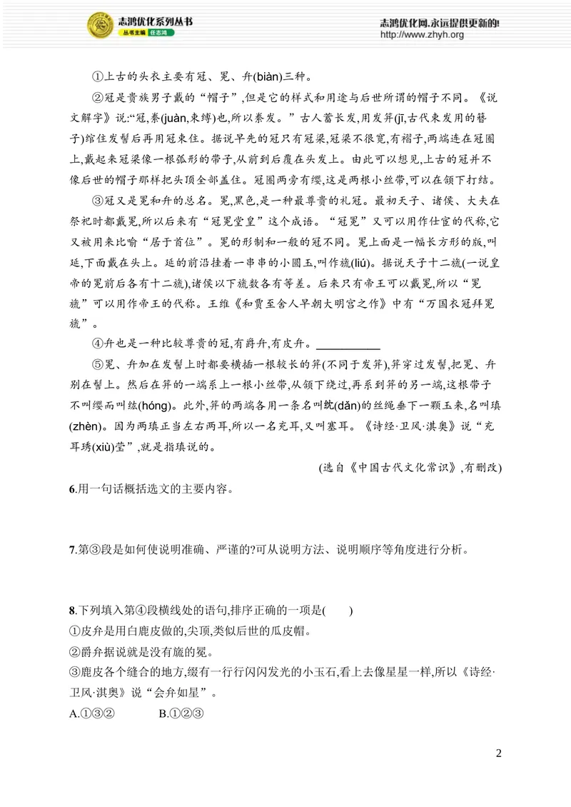 《22　梦回繁华_初中全科目同步习题+精品试卷（7-9年级）_25秋初中语文《同步习题+精品试卷》_初中语文试卷7-9年级上册_《优化设计同步习题》2025秋_8年级上册（2025秋）_第5单元》第2页预览