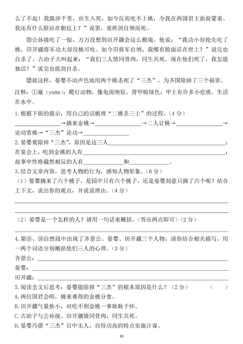 《五年级（上）语文阅读理解与答题模板_赠送2026小学1-6年级资料合集(按需自取)_五年级_五年级（上）语文阅读理解与答题模板》第10页预览