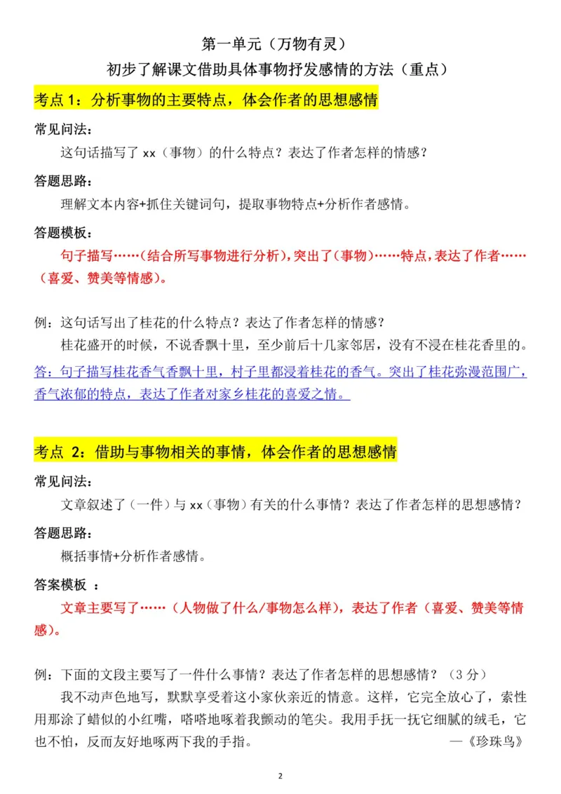 《五年级（上）语文阅读理解与答题模板_赠送2026小学1-6年级资料合集(按需自取)_五年级_五年级（上）语文阅读理解与答题模板》第2页预览