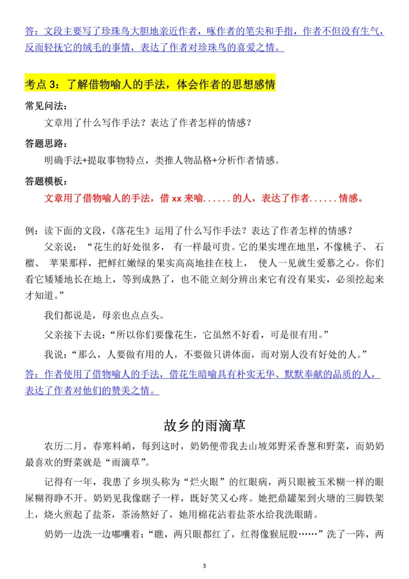 《五年级（上）语文阅读理解与答题模板_赠送2026小学1-6年级资料合集(按需自取)_五年级_五年级（上）语文阅读理解与答题模板》第3页预览