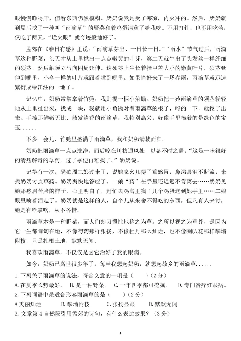 《五年级（上）语文阅读理解与答题模板_赠送2026小学1-6年级资料合集(按需自取)_五年级_五年级（上）语文阅读理解与答题模板》第4页预览