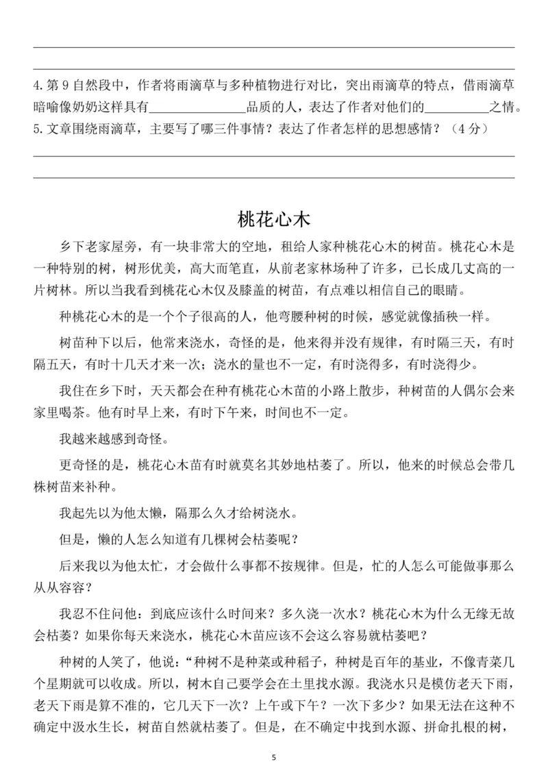 《五年级（上）语文阅读理解与答题模板_赠送2026小学1-6年级资料合集(按需自取)_五年级_五年级（上）语文阅读理解与答题模板》第5页预览