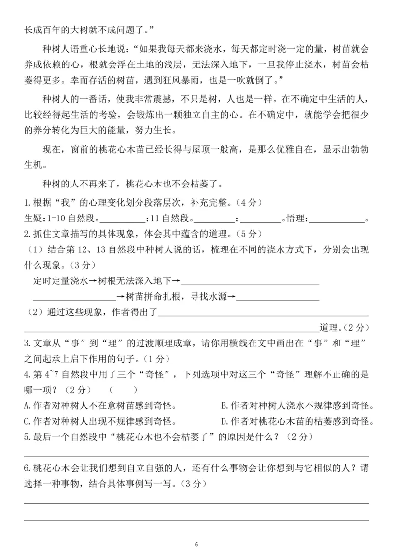 《五年级（上）语文阅读理解与答题模板_赠送2026小学1-6年级资料合集(按需自取)_五年级_五年级（上）语文阅读理解与答题模板》第6页预览