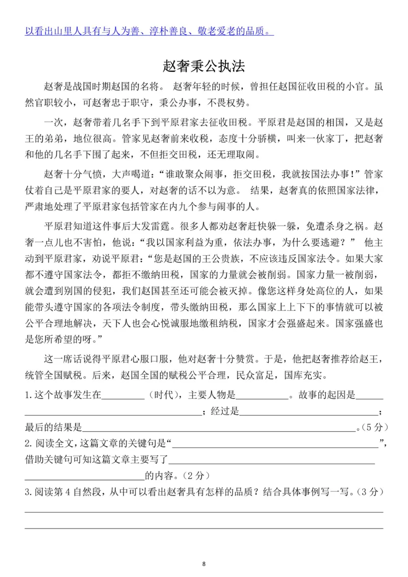 《五年级（上）语文阅读理解与答题模板_赠送2026小学1-6年级资料合集(按需自取)_五年级_五年级（上）语文阅读理解与答题模板》第8页预览