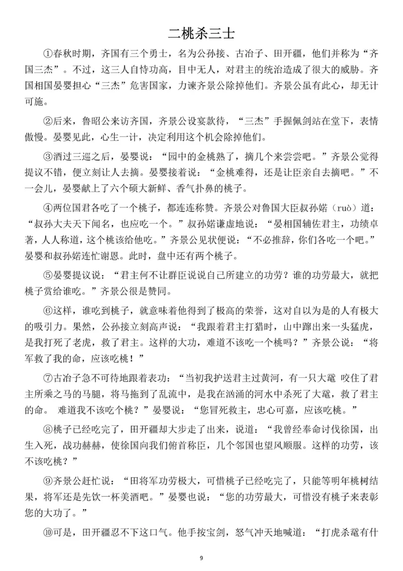 《五年级（上）语文阅读理解与答题模板_赠送2026小学1-6年级资料合集(按需自取)_五年级_五年级（上）语文阅读理解与答题模板》第9页预览