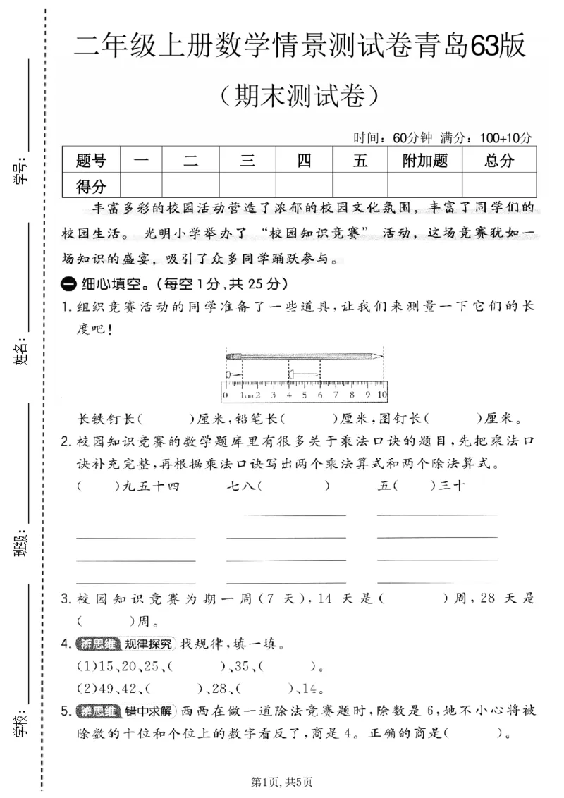 《二年级（上）数学期末模拟测试卷3《青岛63版》_赠送2026小学1-6年级资料合集(按需自取)_二年级_二年级（上）数学期末模拟测试卷3《青岛63版》》第1页预览