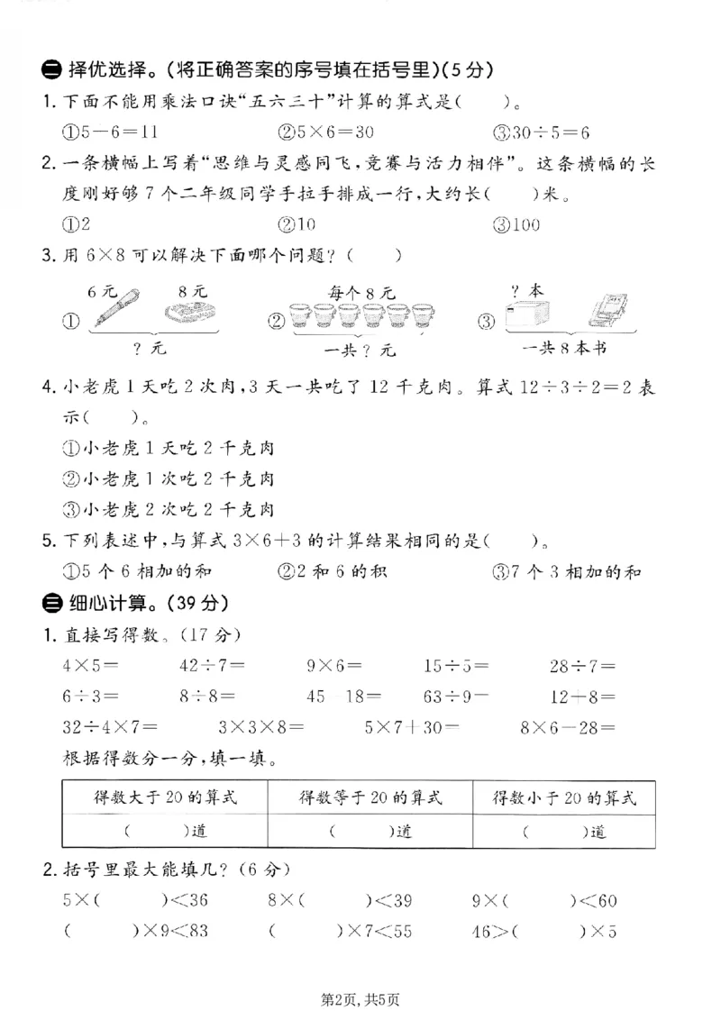 《二年级（上）数学期末模拟测试卷3《青岛63版》_赠送2026小学1-6年级资料合集(按需自取)_二年级_二年级（上）数学期末模拟测试卷3《青岛63版》》第2页预览