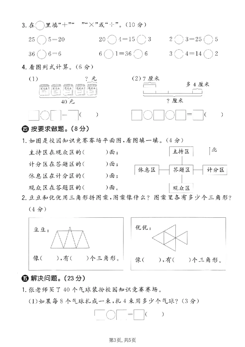 《二年级（上）数学期末模拟测试卷3《青岛63版》_赠送2026小学1-6年级资料合集(按需自取)_二年级_二年级（上）数学期末模拟测试卷3《青岛63版》》第3页预览