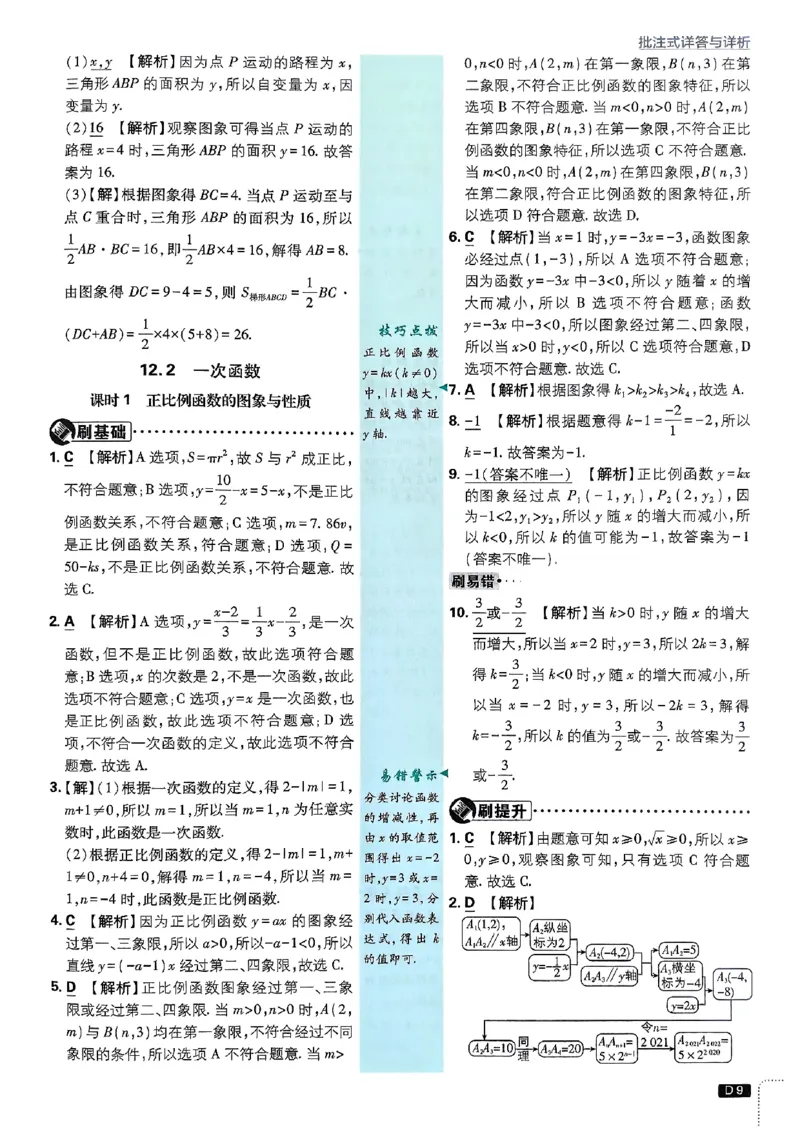 《初中必刷题-8上-数学沪科版批注式详答与详析_2026初中《必刷题》系列_🌲2026年必刷题初中上册各版本合集_🌲2026必刷题八上各科各版本合集》第10页预览