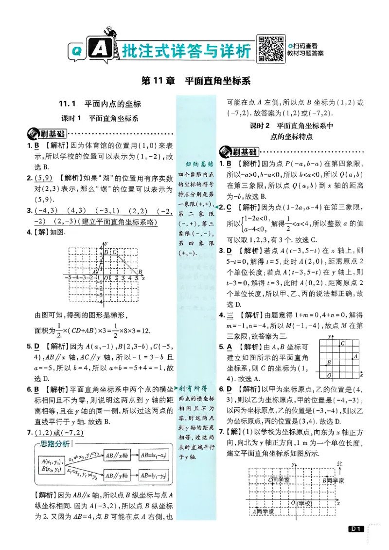 《初中必刷题-8上-数学沪科版批注式详答与详析_2026初中《必刷题》系列_🌲2026年必刷题初中上册各版本合集_🌲2026必刷题八上各科各版本合集》第2页预览