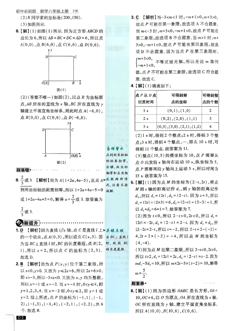 《初中必刷题-8上-数学沪科版批注式详答与详析_2026初中《必刷题》系列_🌲2026年必刷题初中上册各版本合集_🌲2026必刷题八上各科各版本合集》第3页预览
