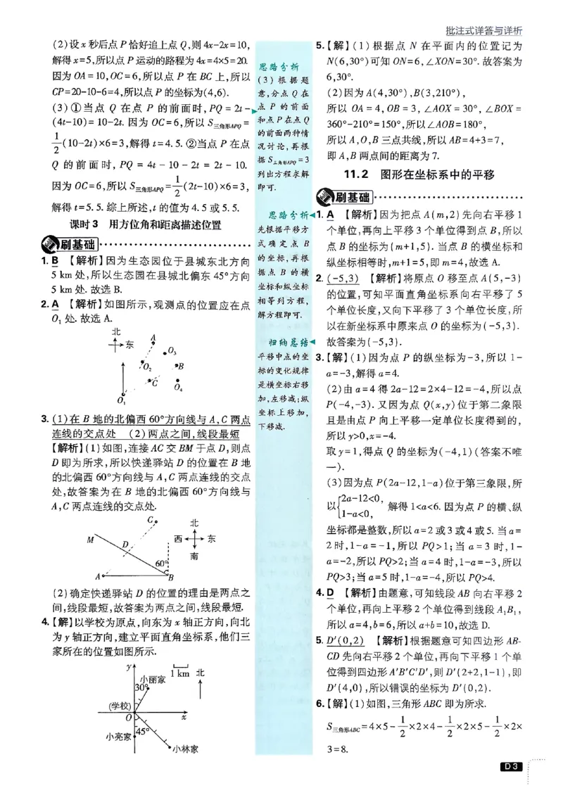 《初中必刷题-8上-数学沪科版批注式详答与详析_2026初中《必刷题》系列_🌲2026年必刷题初中上册各版本合集_🌲2026必刷题八上各科各版本合集》第4页预览