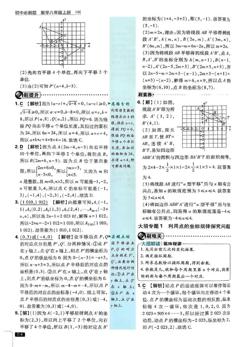 《初中必刷题-8上-数学沪科版批注式详答与详析_2026初中《必刷题》系列_🌲2026年必刷题初中上册各版本合集_🌲2026必刷题八上各科各版本合集》第5页预览