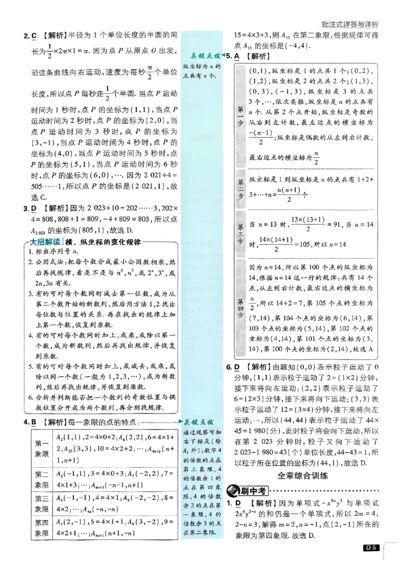 《初中必刷题-8上-数学沪科版批注式详答与详析_2026初中《必刷题》系列_🌲2026年必刷题初中上册各版本合集_🌲2026必刷题八上各科各版本合集》第6页预览