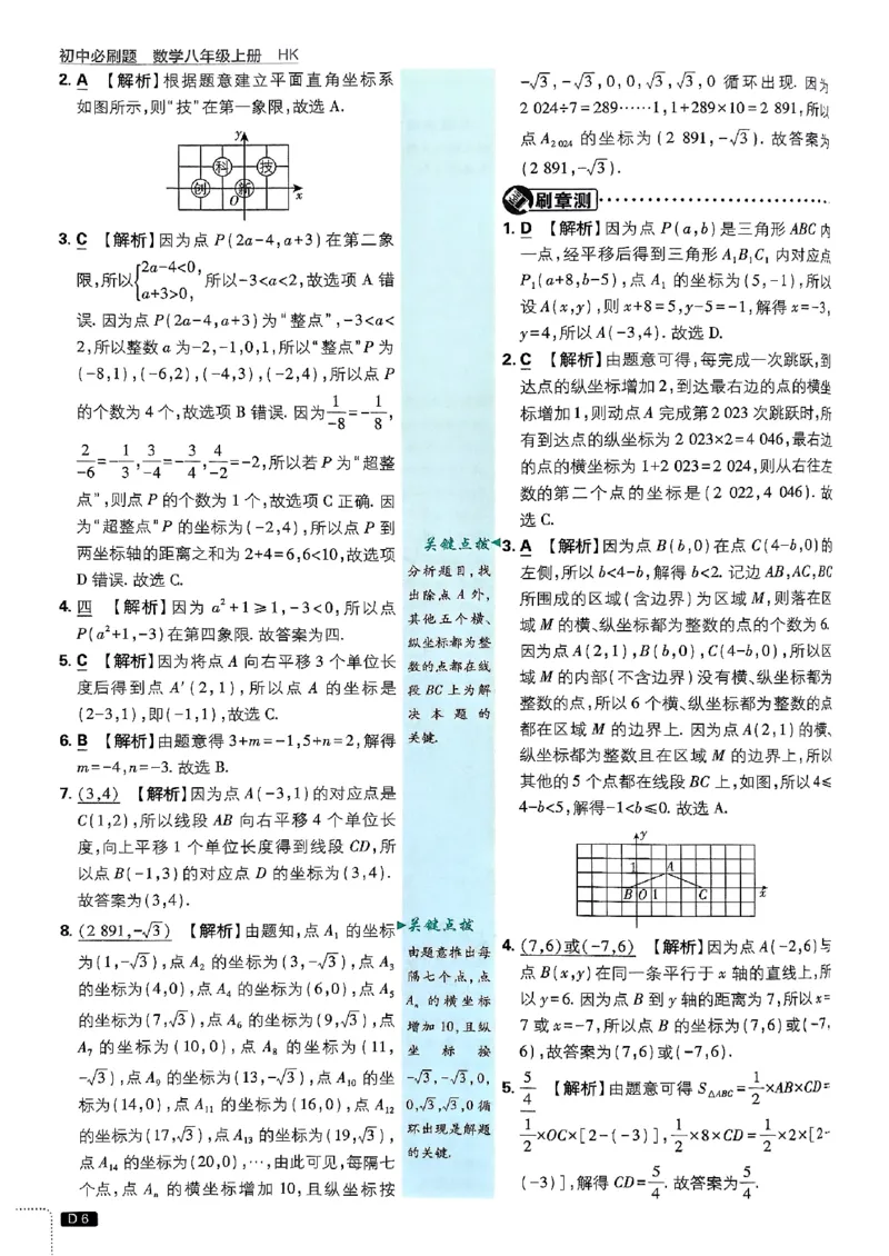 《初中必刷题-8上-数学沪科版批注式详答与详析_2026初中《必刷题》系列_🌲2026年必刷题初中上册各版本合集_🌲2026必刷题八上各科各版本合集》第7页预览
