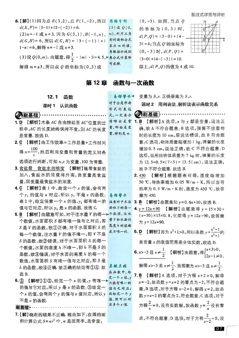 《初中必刷题-8上-数学沪科版批注式详答与详析_2026初中《必刷题》系列_🌲2026年必刷题初中上册各版本合集_🌲2026必刷题八上各科各版本合集》第8页预览