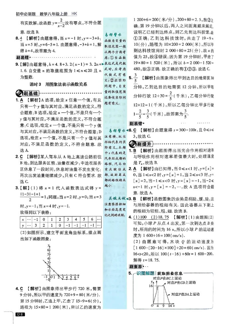 《初中必刷题-8上-数学沪科版批注式详答与详析_2026初中《必刷题》系列_🌲2026年必刷题初中上册各版本合集_🌲2026必刷题八上各科各版本合集》第9页预览