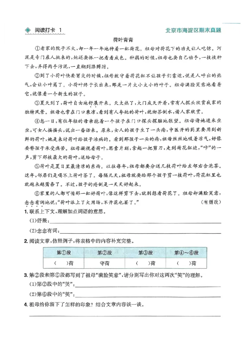 《六年级（上）语文寒假阅读打卡_赠送2026小学1-6年级资料合集(按需自取)_六年级_六年级（上）语文寒假阅读打卡》第1页预览