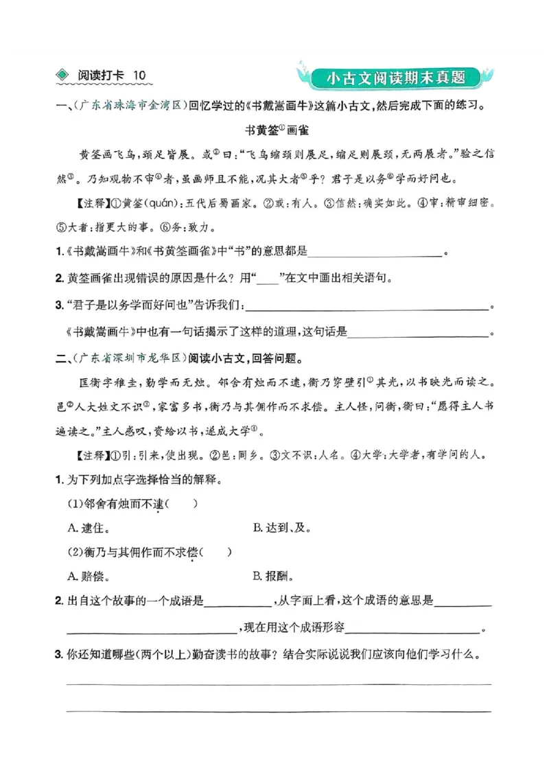 《六年级（上）语文寒假阅读打卡_赠送2026小学1-6年级资料合集(按需自取)_六年级_六年级（上）语文寒假阅读打卡》第10页预览