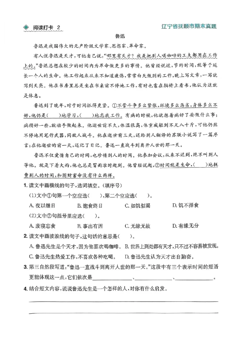 《六年级（上）语文寒假阅读打卡_赠送2026小学1-6年级资料合集(按需自取)_六年级_六年级（上）语文寒假阅读打卡》第2页预览