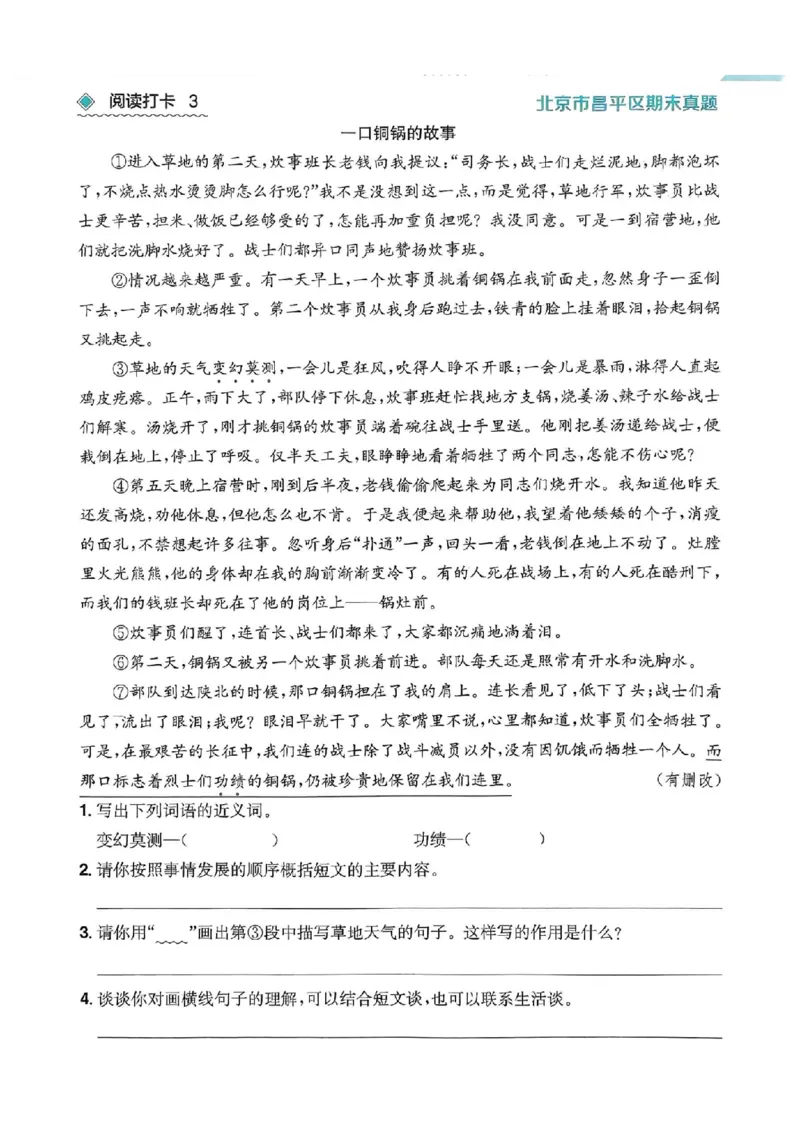 《六年级（上）语文寒假阅读打卡_赠送2026小学1-6年级资料合集(按需自取)_六年级_六年级（上）语文寒假阅读打卡》第3页预览