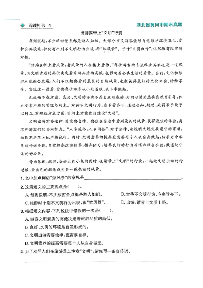 《六年级（上）语文寒假阅读打卡_赠送2026小学1-6年级资料合集(按需自取)_六年级_六年级（上）语文寒假阅读打卡》第4页预览