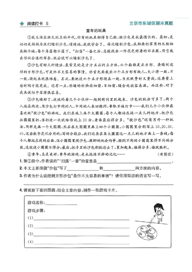 《六年级（上）语文寒假阅读打卡_赠送2026小学1-6年级资料合集(按需自取)_六年级_六年级（上）语文寒假阅读打卡》第5页预览