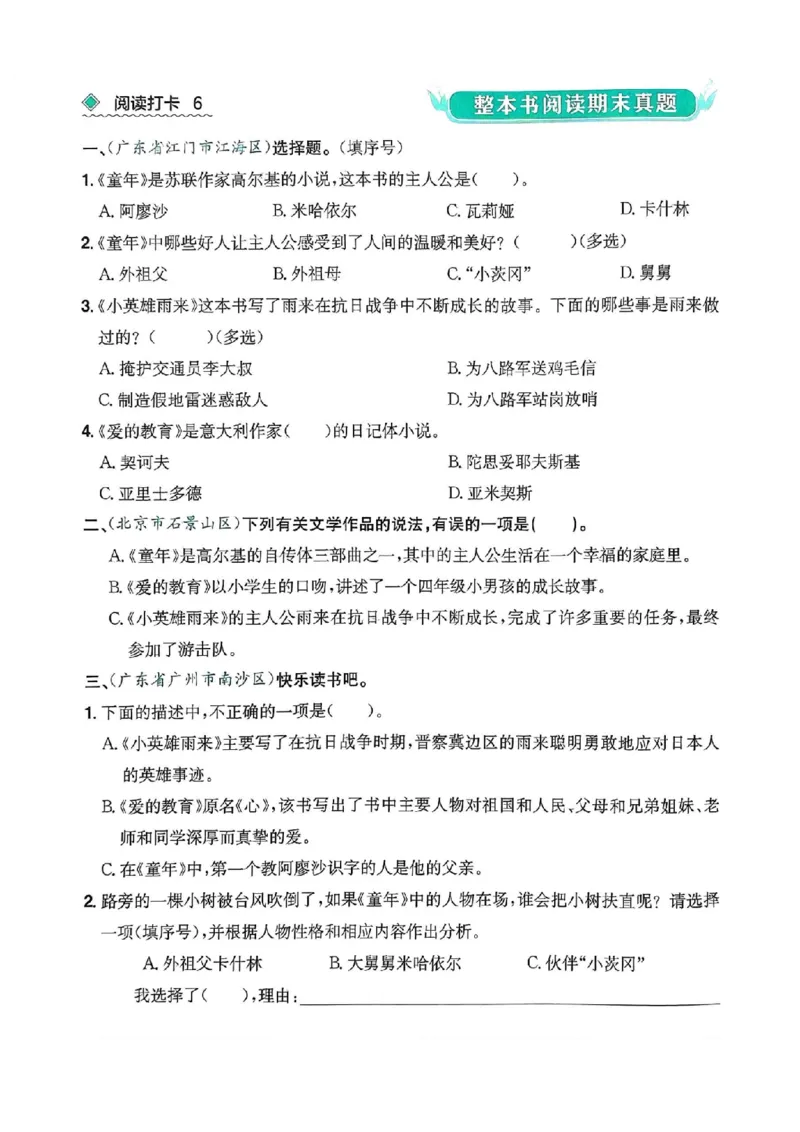 《六年级（上）语文寒假阅读打卡_赠送2026小学1-6年级资料合集(按需自取)_六年级_六年级（上）语文寒假阅读打卡》第6页预览