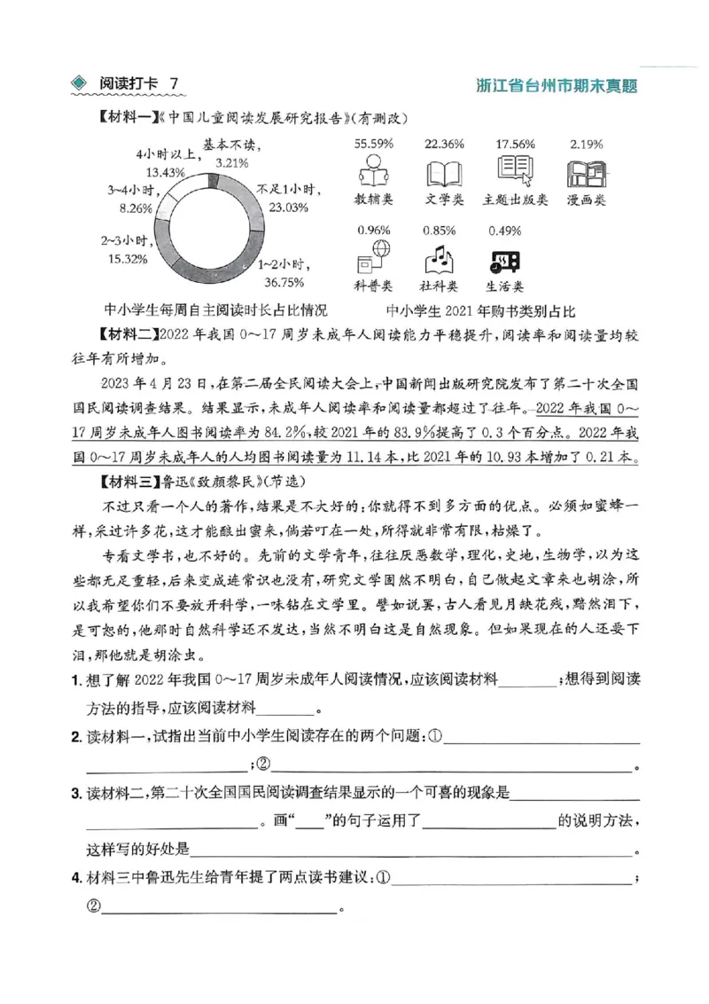 《六年级（上）语文寒假阅读打卡_赠送2026小学1-6年级资料合集(按需自取)_六年级_六年级（上）语文寒假阅读打卡》第7页预览