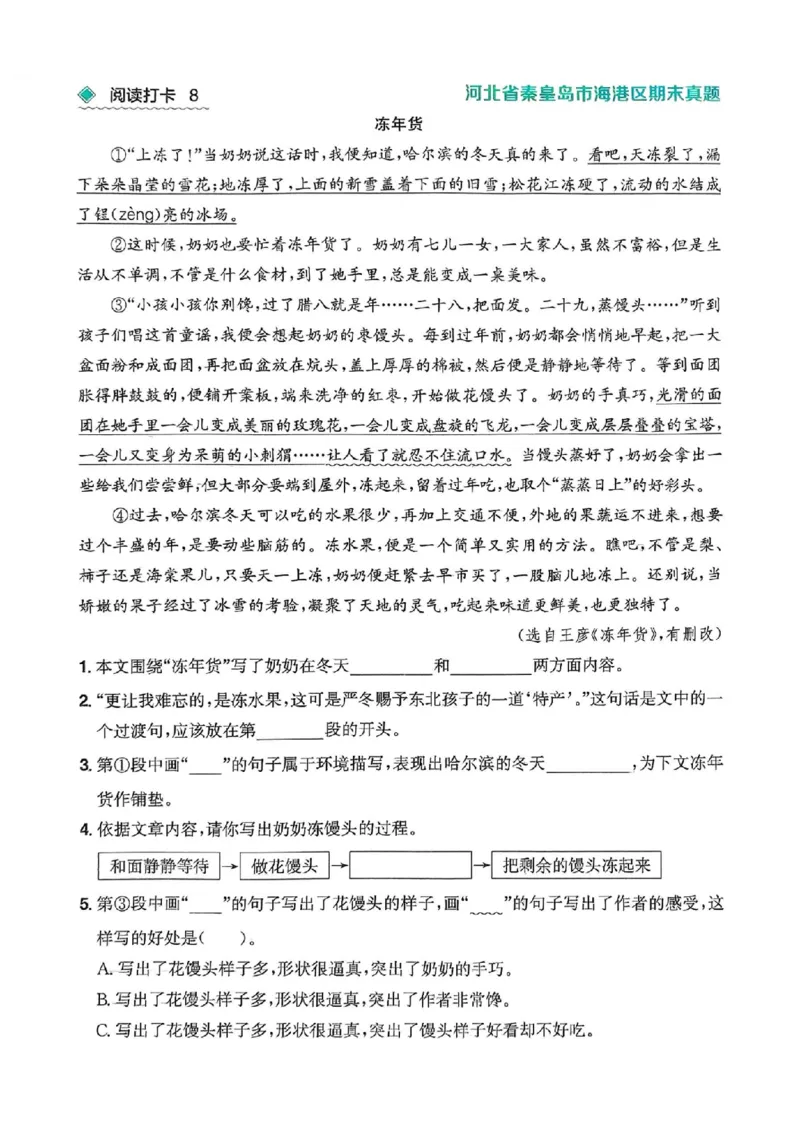 《六年级（上）语文寒假阅读打卡_赠送2026小学1-6年级资料合集(按需自取)_六年级_六年级（上）语文寒假阅读打卡》第8页预览