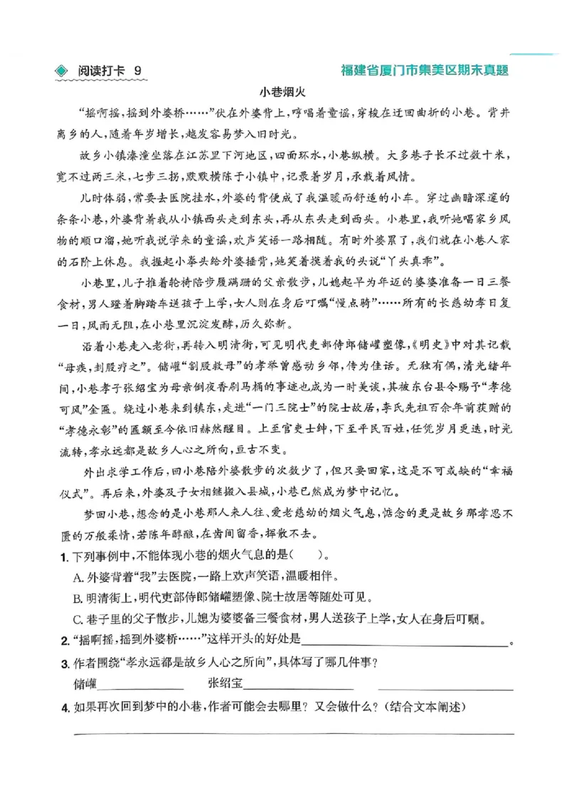 《六年级（上）语文寒假阅读打卡_赠送2026小学1-6年级资料合集(按需自取)_六年级_六年级（上）语文寒假阅读打卡》第9页预览