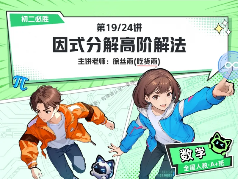 《15.课堂笔记主讲课中笔记_2025初二网课_25初二数学_25初二徐丝雨数学（作业帮）_秋季下-秋季班A+_课堂笔记》第1页预览