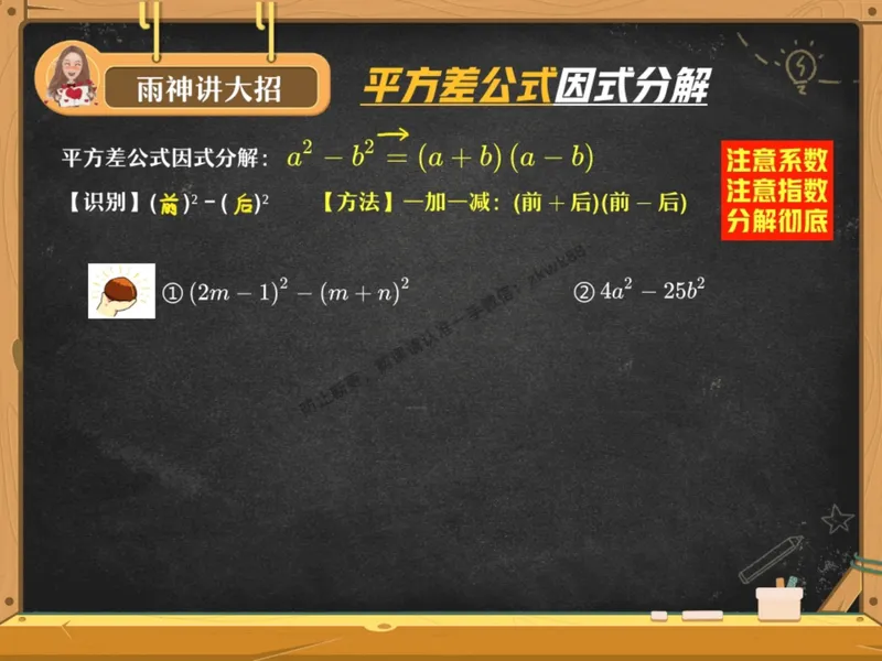 《15.课堂笔记主讲课中笔记_2025初二网课_25初二数学_25初二徐丝雨数学（作业帮）_秋季下-秋季班A+_课堂笔记》第10页预览