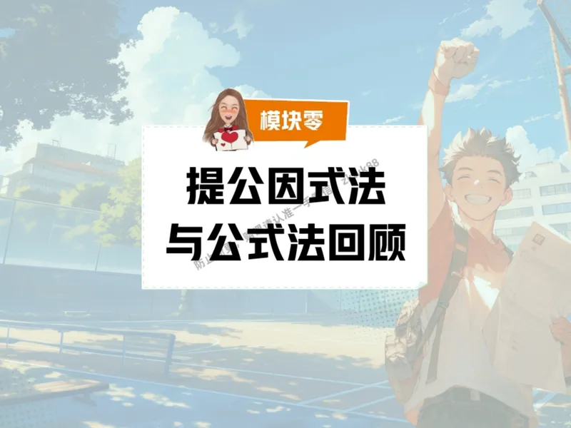 《15.课堂笔记主讲课中笔记_2025初二网课_25初二数学_25初二徐丝雨数学（作业帮）_秋季下-秋季班A+_课堂笔记》第7页预览