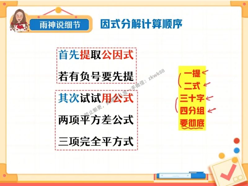 《15.课堂笔记主讲课中笔记_2025初二网课_25初二数学_25初二徐丝雨数学（作业帮）_秋季下-秋季班A+_课堂笔记》第8页预览