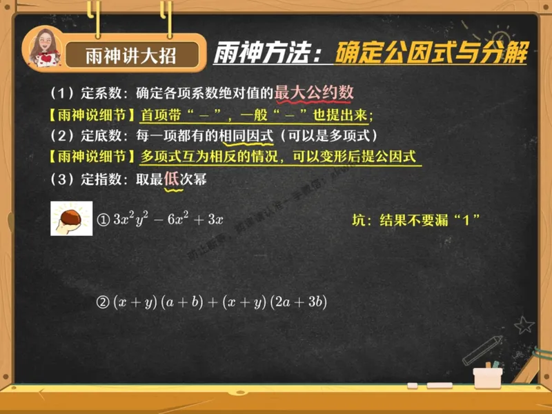 《15.课堂笔记主讲课中笔记_2025初二网课_25初二数学_25初二徐丝雨数学（作业帮）_秋季下-秋季班A+_课堂笔记》第9页预览