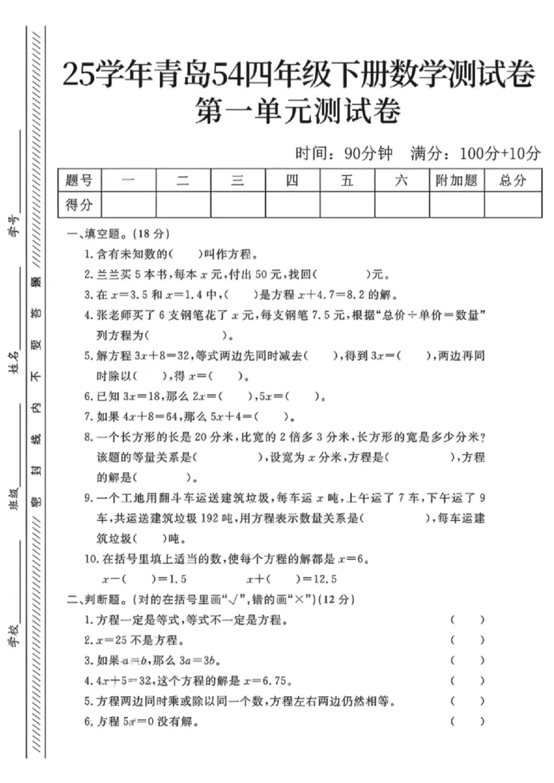 《四年级（下）数学第一单元测试卷《青岛54版》_赠送2026小学1-6年级资料合集(按需自取)_四年级_四年级（下）数学第一单元测试卷《青岛54版》》第1页预览