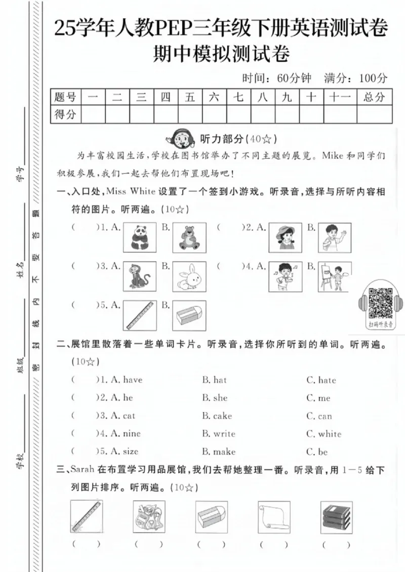 《三年级（下）英语期中模拟测试卷2《人教PEP版》_赠送2026小学1-6年级资料合集(按需自取)_三年级_三年级（下）英语期中模拟测试卷2《人教PEP版》》第1页预览