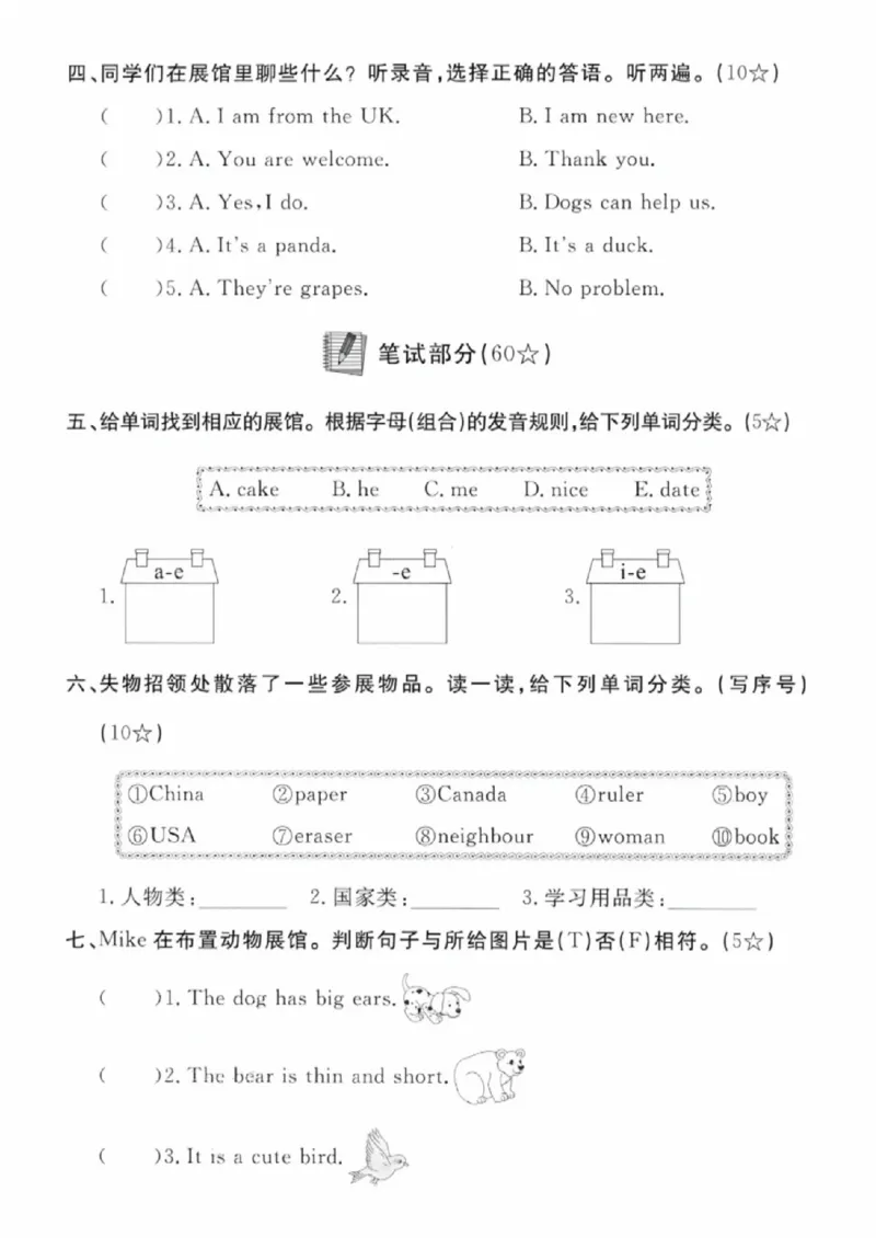 《三年级（下）英语期中模拟测试卷2《人教PEP版》_赠送2026小学1-6年级资料合集(按需自取)_三年级_三年级（下）英语期中模拟测试卷2《人教PEP版》》第2页预览